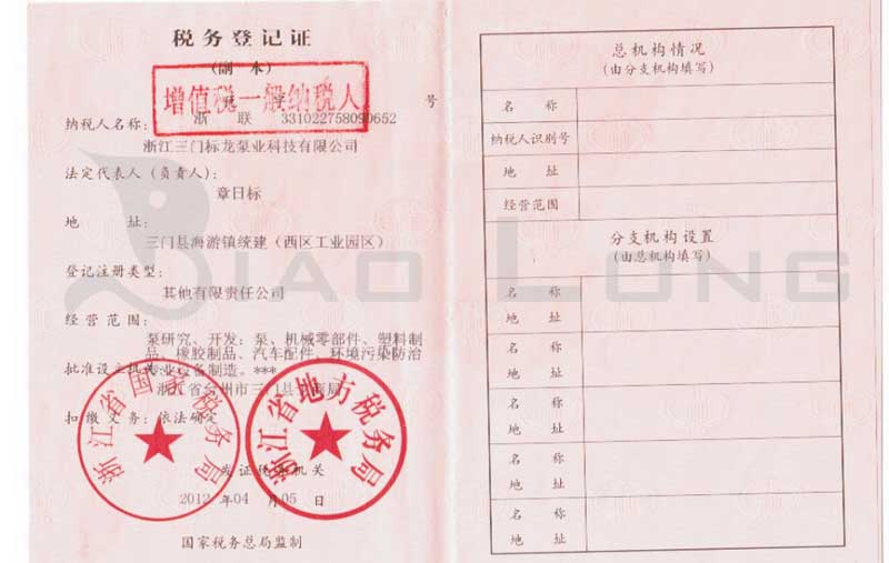 稅務(wù)登記證